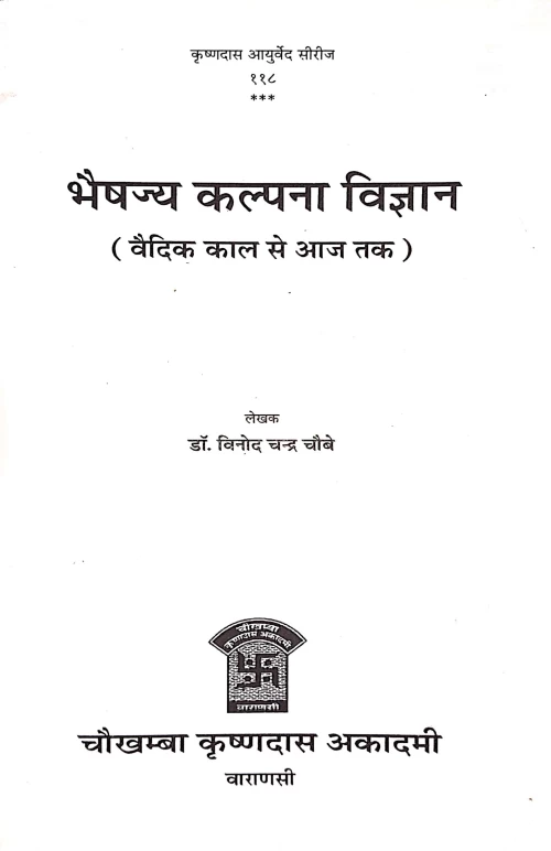 Bhaisajyakalpanavijyan ( KAS 118)